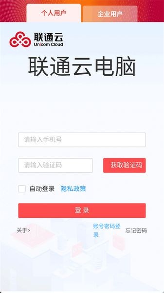 联通云电脑app截图1