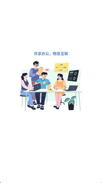 联通云电脑app截图4