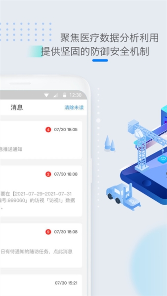 医数据2