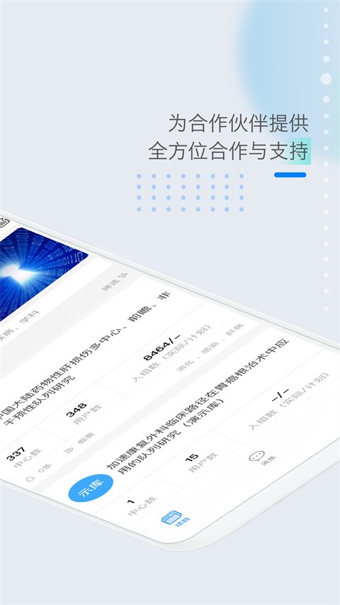 医数据截图1