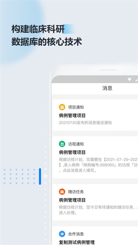 医数据截图3
