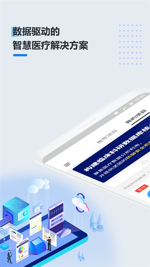 医数据截图2