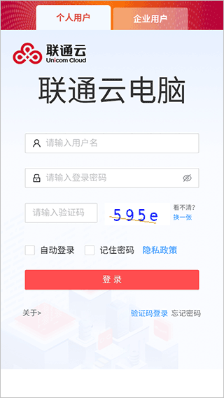 联通云电脑app1