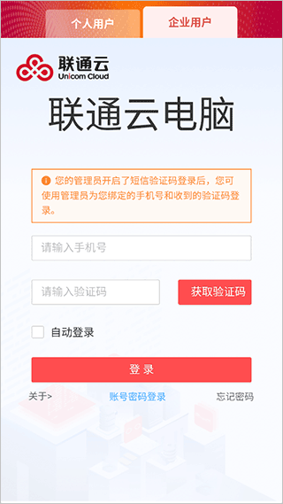 联通云电脑app2