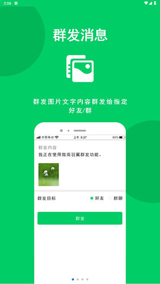 微商羽翼3