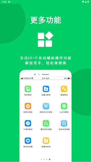 微商羽翼6
