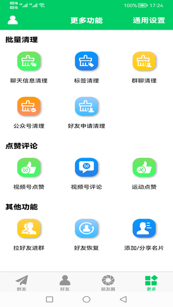 微商羽翼截图2