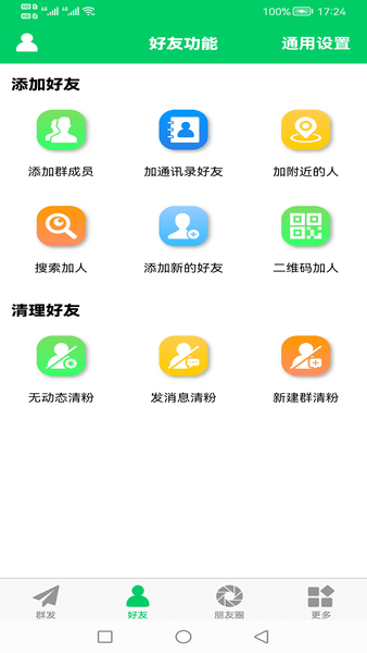 微商羽翼截图3