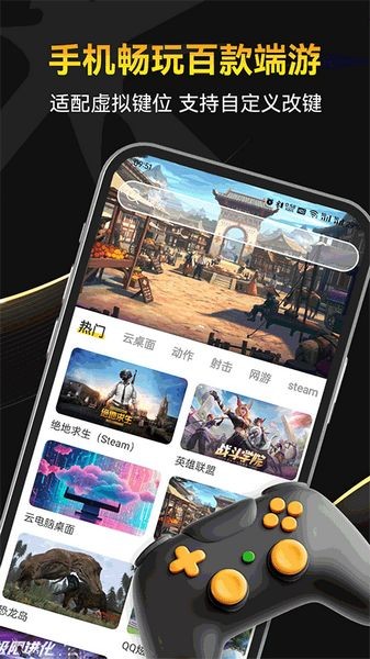 雷电云电脑手机版截图4