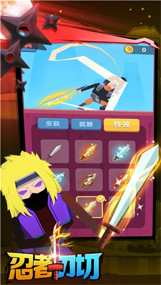 忍者一刀切5