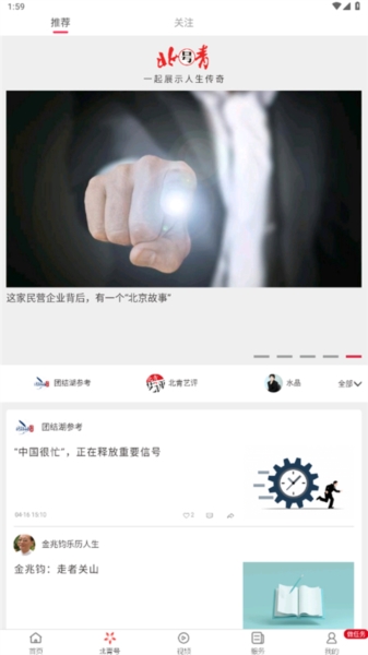 北京青年报4