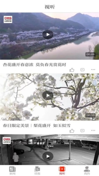 山西日报5