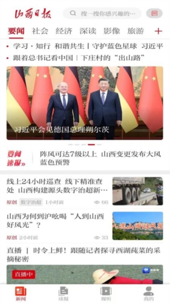 山西日报6