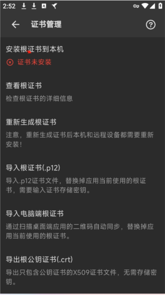 Reqable图2