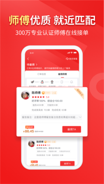 鲁班到家3