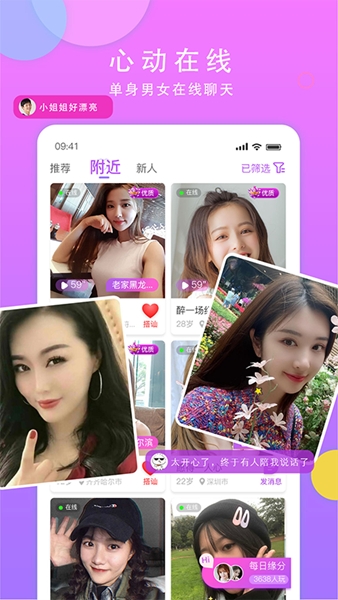见面聊app图片