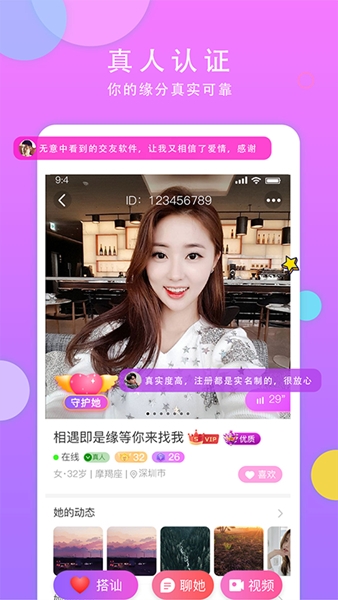 见面聊app图片