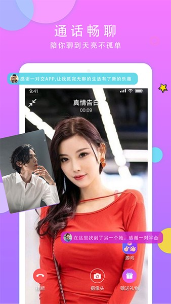 见面聊交友app截图1