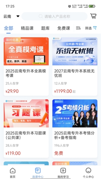 易学仕专升本3