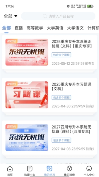 易学仕专升本5