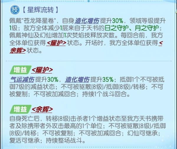 金霄天书·苍龙降星卷测评1