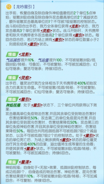 金霄天书·苍龙降星卷测评2
