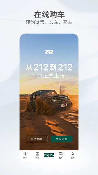 212越野车app图片