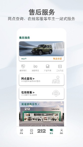 212越野车截图2