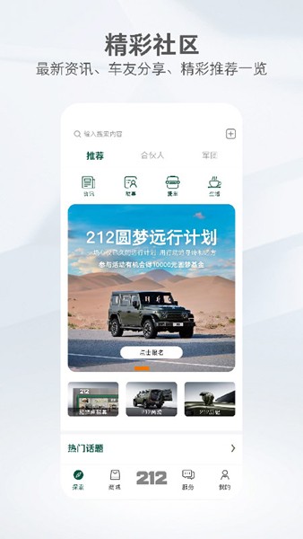 212越野车截图3