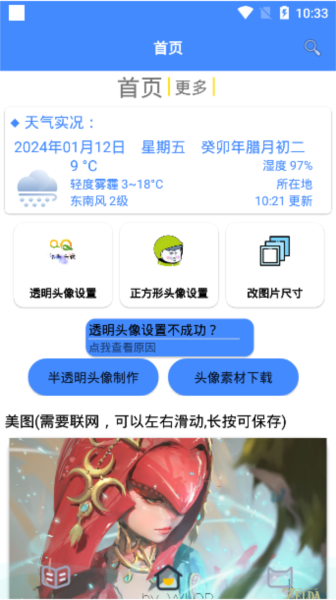 透明头像助手2