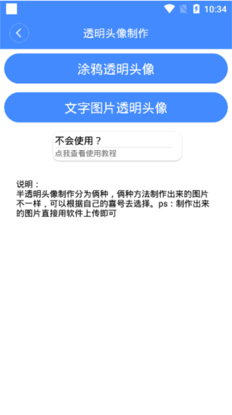 透明头像助手3