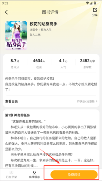拾光小说app图片