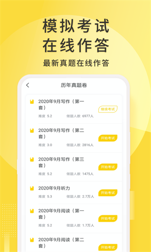 英语四级君1