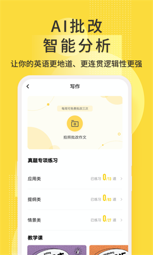 英语四级君2