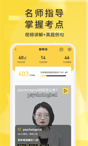 英语四级君3