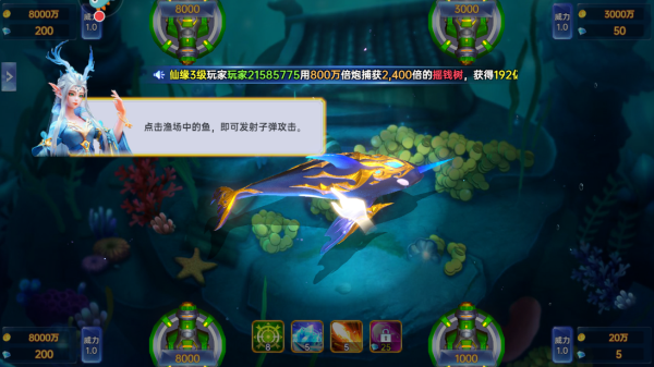 捕鱼新纪元内测版图片