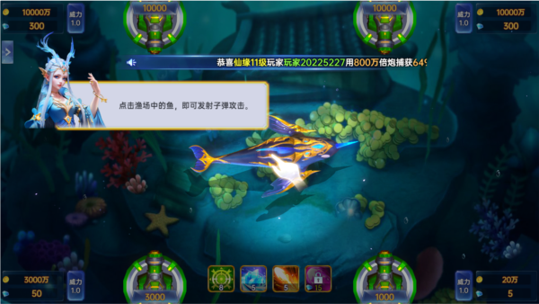 捕鱼新纪元vivo版图片