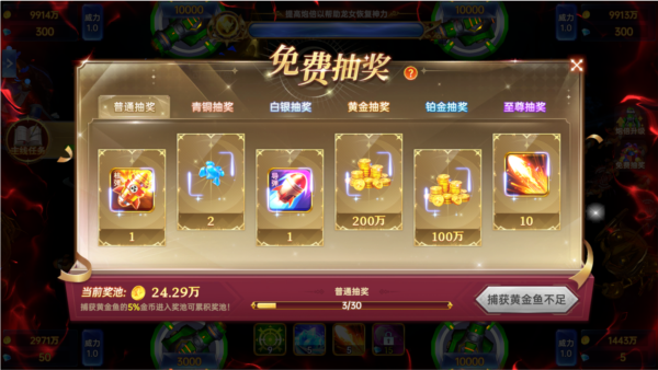 捕鱼新纪元vivo版图片