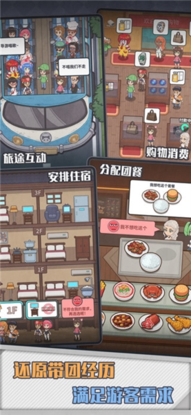 旅行社模拟器3