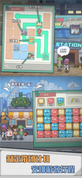 旅行社模拟器4