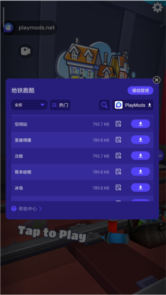 地铁跑酷playmods全地图版本图片
