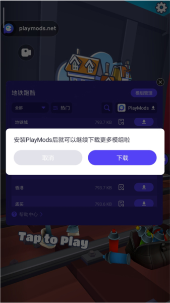 地铁跑酷playmods全地图版本图片