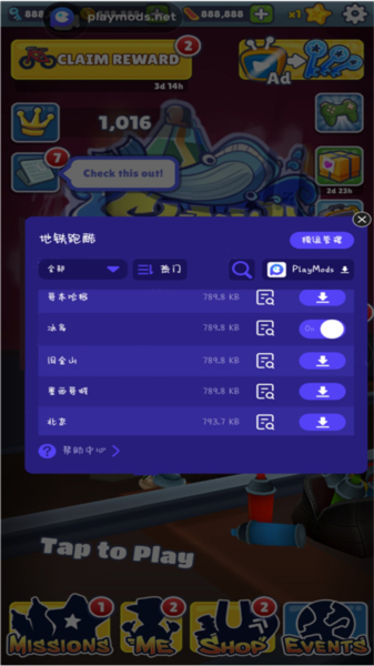 地铁跑酷playmods全地图版本图片