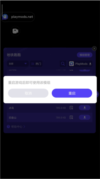 地铁跑酷playmods全地图版本图片