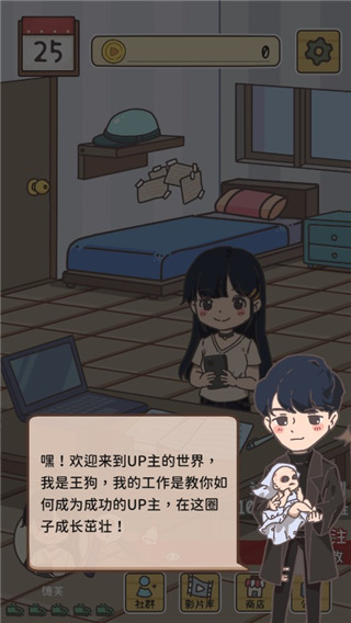 UP主养成记图片6