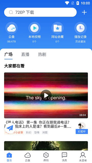 迅雷8.0安卓版1