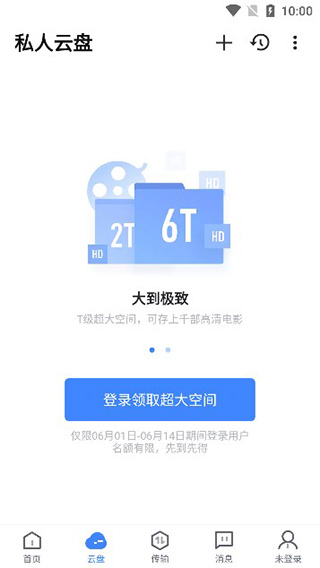 迅雷8.0安卓版2