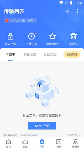 迅雷8.0安卓版3