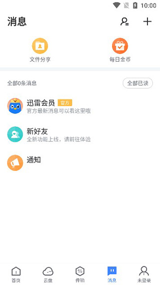 迅雷8.0安卓版4