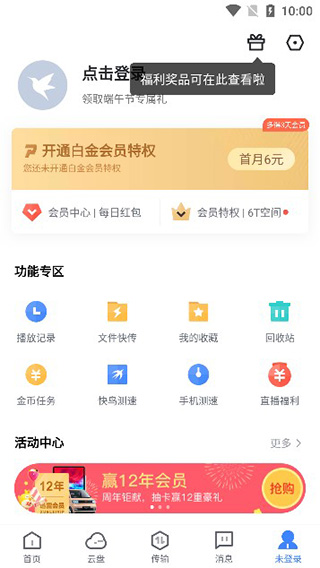 迅雷8.0安卓版5